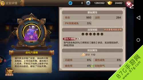 封神召唤师造化六魂幡详解：属性技能与实用度评测