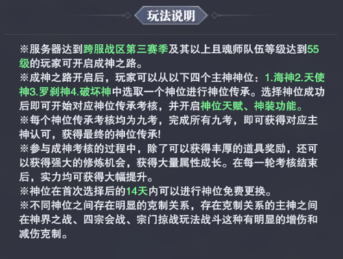 成神之路玩法全解析