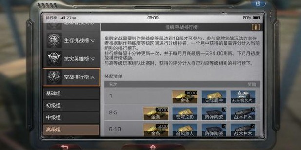 明日之后天际霸主称号获取攻略：无人机空战争第一