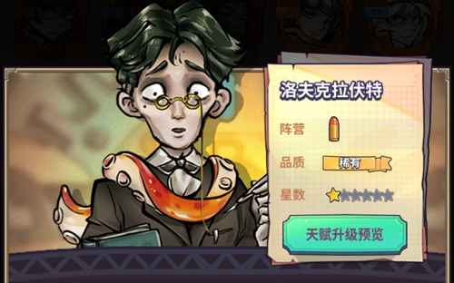 巨像骑士团洛夫克拉伏特实力全解析：属性技能深度解析与战斗风格分析