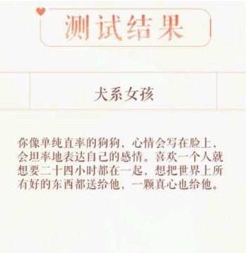 心动测试结果深度解析：你的专属类型大公开