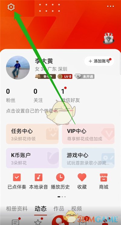 全民k歌账号注销指南：详细步骤与注意事项