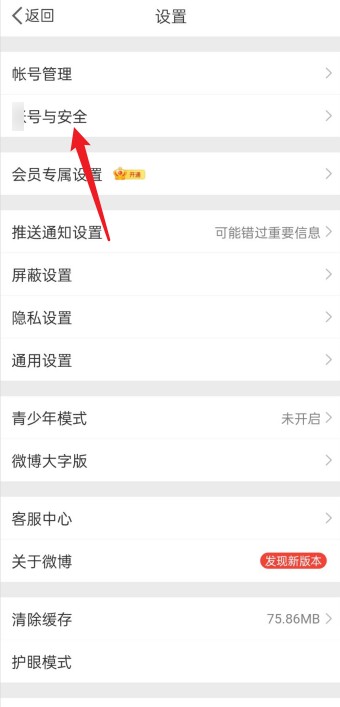 微博密码找回全攻略