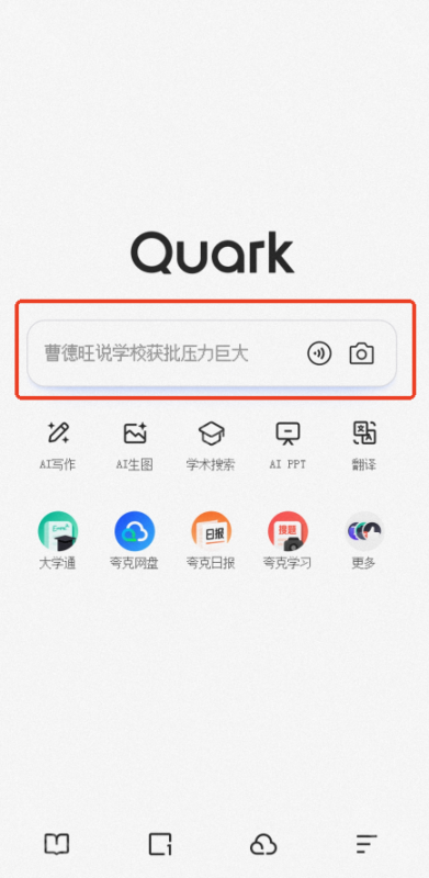 夸克AI使用指南：从打开到上手，一步步教你玩转新功能