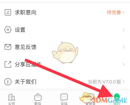 应届生求职App关闭投递确认功能全攻略
