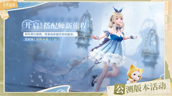 无限暖暖126抽福利获取全攻略：公测登录、签到、任务等7种方式详解