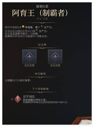 文明7歉而不悲成就全攻略：阿育王征服秘籍