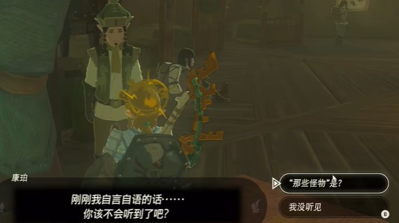 塞尔达传说王国之泪:巨人三兄弟秘密任务全攻略