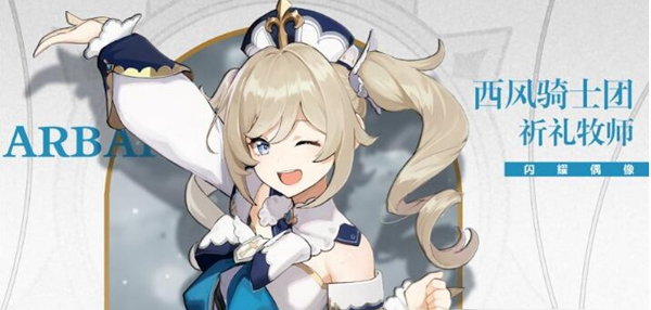 原神芭芭拉强力阵容搭配指南：哪种搭配更适合你？