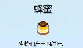 星露谷物语养蜂经：甜蜜事业怎么搞
