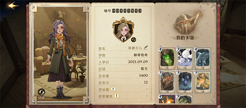 哈利波特魔法觉醒怎么改名字