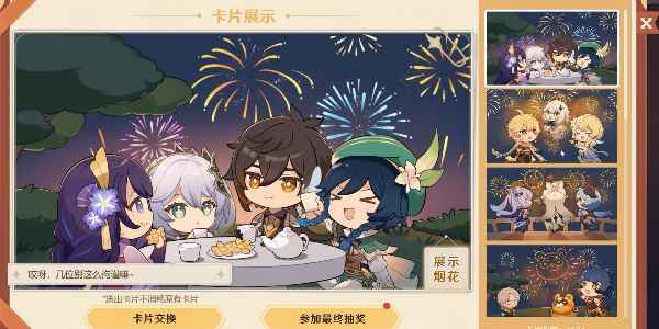 原神星彩漫天活动全解析：时间、玩法与奖励攻略