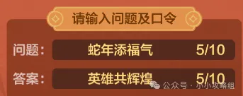 小小英雄2025新春庆典奖励快速获得攻略