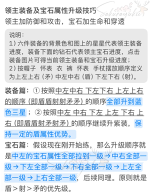 无尽冬日宝石升级策略与心得