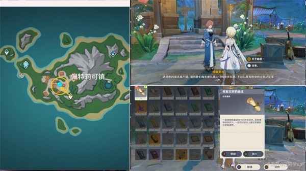 原神漂泊的异乡人成就攻略：如何收集曲谱残页并合成修复好的曲谱