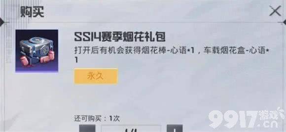 和平精英SS14赛季奖励大揭秘:详解手册、寻宝及各类奖励
