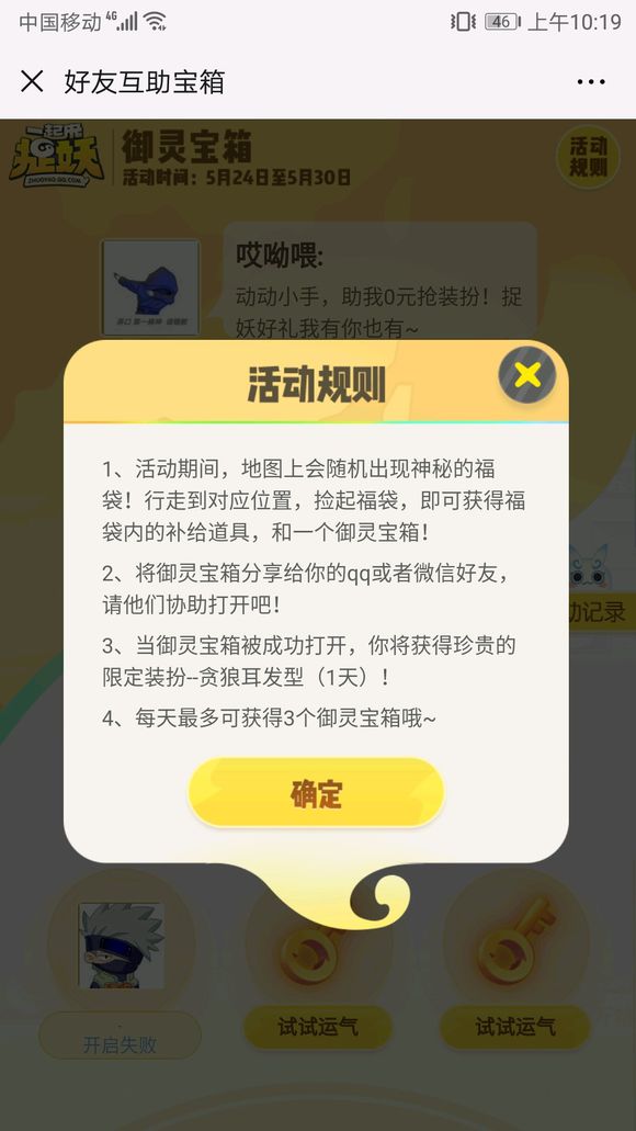 捉妖御灵宝箱获取攻略：地图宝箱开启及福利领取全解析