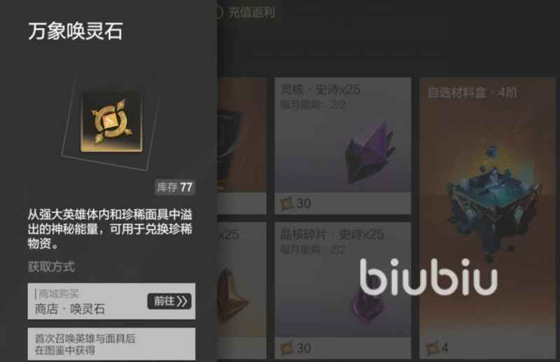 彼界手游万象唤灵石价值解析：攒够286换SSR，后期强力的关键资源