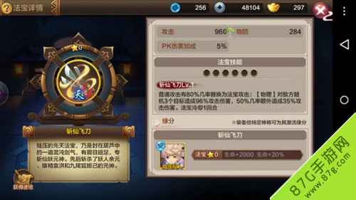 封神召唤师斩仙飞刀详解：天级法宝技能与属性全面解析