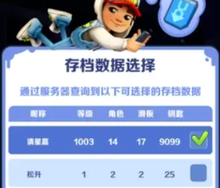 地铁跑酷数据迁移全攻略