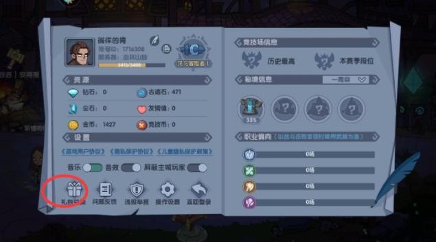 古荒遗迹兑换码使用教程：输入位置与注意事项