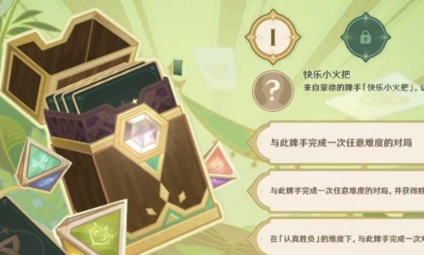 原神零时召唤第一天通关攻略：详细步骤与注意事项