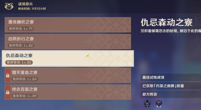 原神仇忌森动任务流程全解析