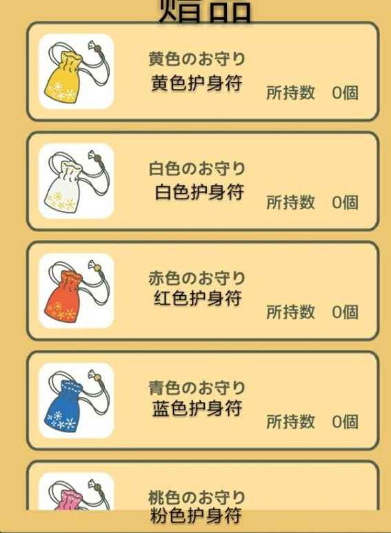 旅行青蛙护身符的获取之道