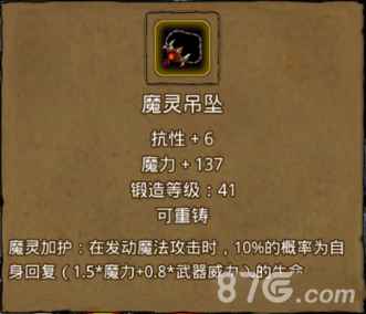 地下城堡2魔灵吊坠全解析：获取方式、作用属性与装备建议