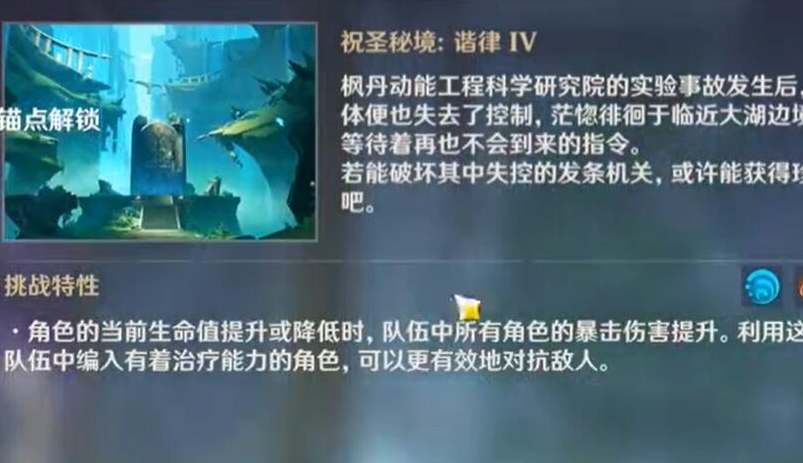 原神罪祸的终末秘境副本位置及玩法攻略