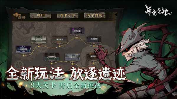 异化之地放逐遗迹玩法全解析