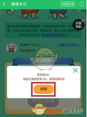 好游快爆签到全攻略