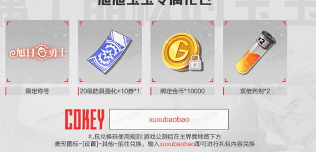 晶核手游礼包码大公开：限定称号、装备强化券、金币元宝全拿
