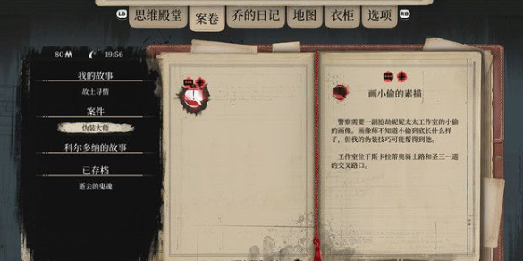 夏洛克福尔摩斯伪装大师成就获取全攻略