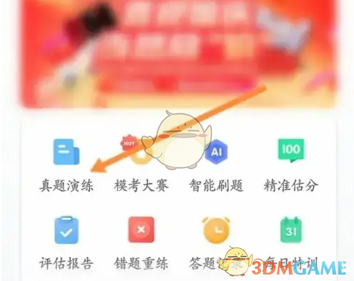 华图教师做真题全攻略