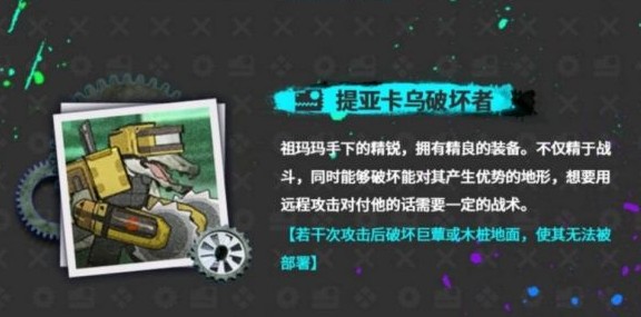 明日方舟：密林悍将敌人类型与打法攻略
