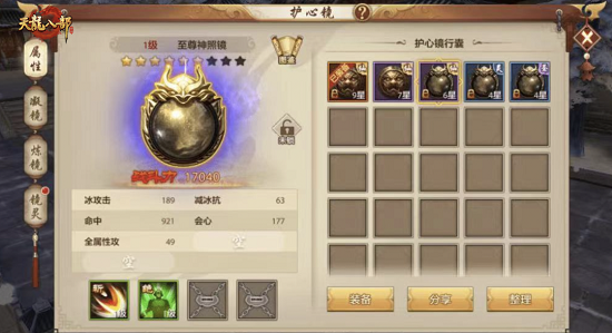 天龙八部手游护心镜合成全攻略