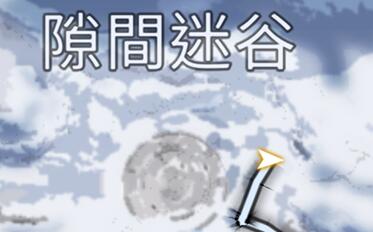 星球重启雪怪录音带的获取方法