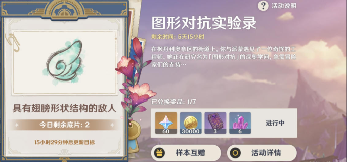 原神4.2图形对抗实验录第一天通关攻略