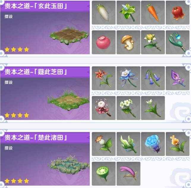 原神田亩种植作物全攻略：从获取到种植的完整指南