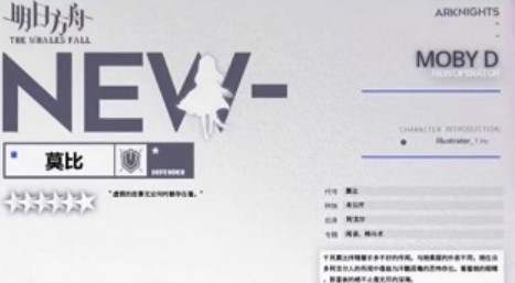 明日方舟莫比干员深度解析：同人魅力与游戏平衡