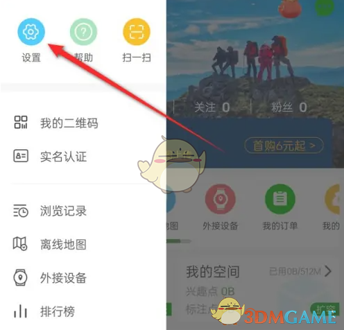如何在两步路户外助手中关闭个性化广告推荐