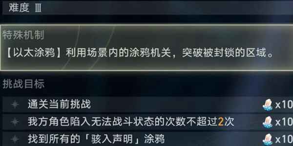崩坏星穹铁道封锁扇区难度三通关全攻略