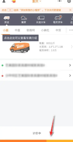 搬家必看，如何选对货拉拉车型