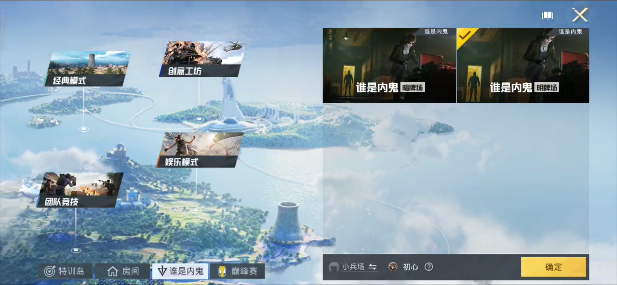 和平精英谁是内鬼活动全解析