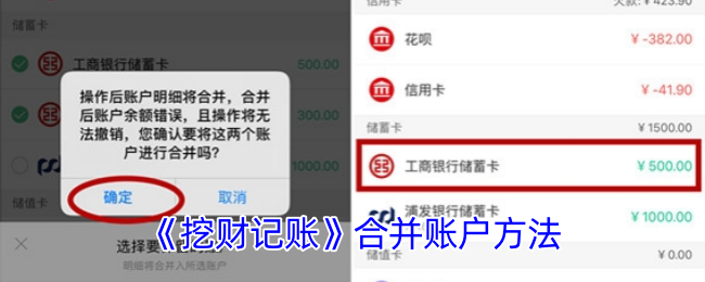 挖财记账合并账户全攻略