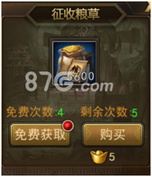 攻城三国粮草获取全攻略