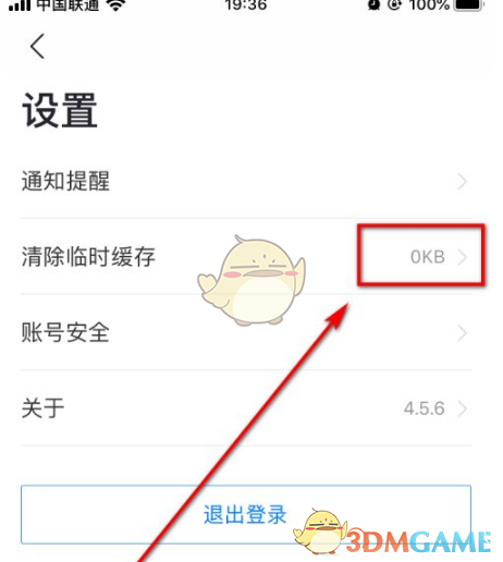 嗨学课堂清理缓存全攻略