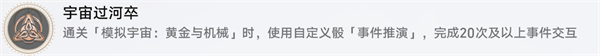 如何快速达成“宇宙过河卒”成就：攻略与技巧