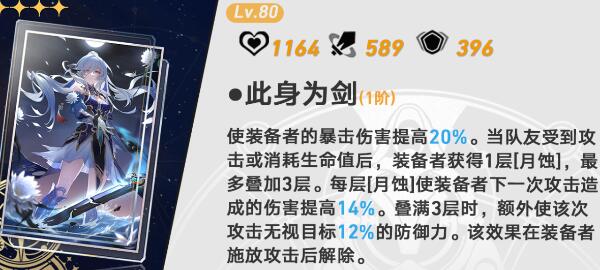 托帕光锥搭配全解析：以身为剑最佳，其他光锥优缺点详解